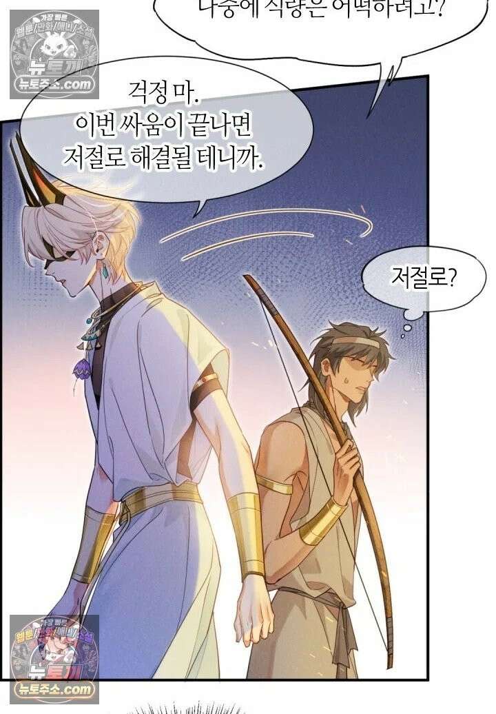 안녕, 나의 폐하 106화 66
