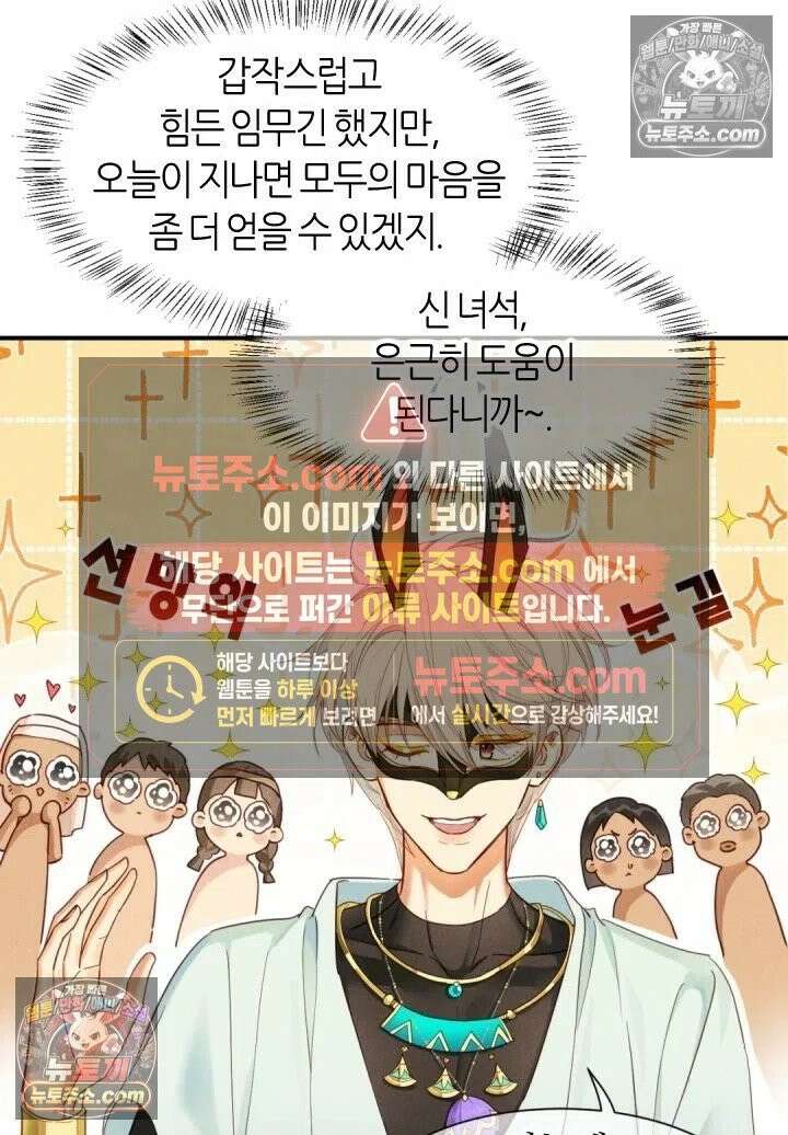 안녕, 나의 폐하 106화 67