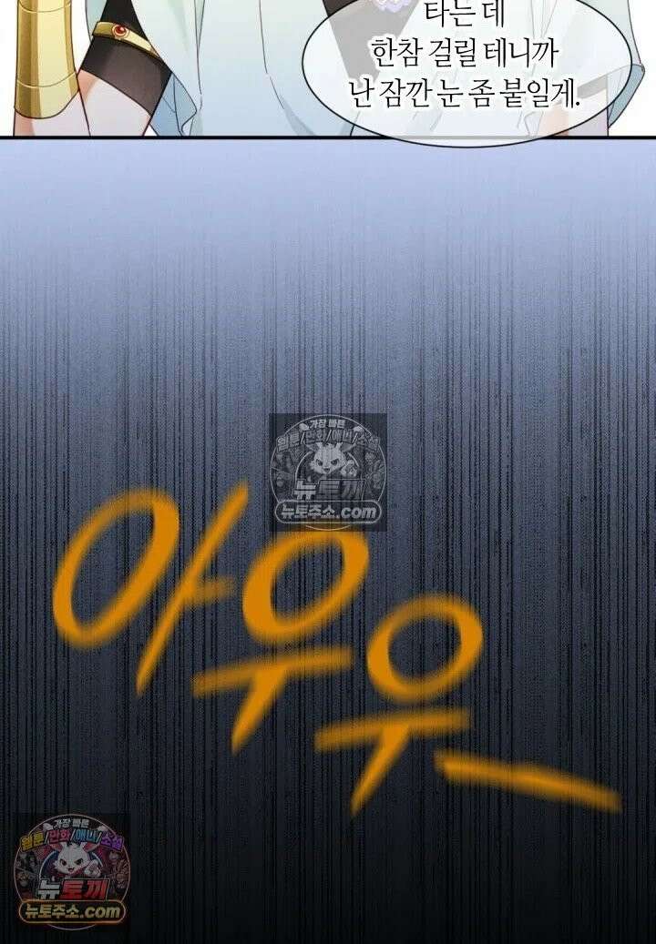 안녕, 나의 폐하 106화 68