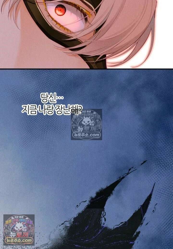 안녕, 나의 폐하 106화 70