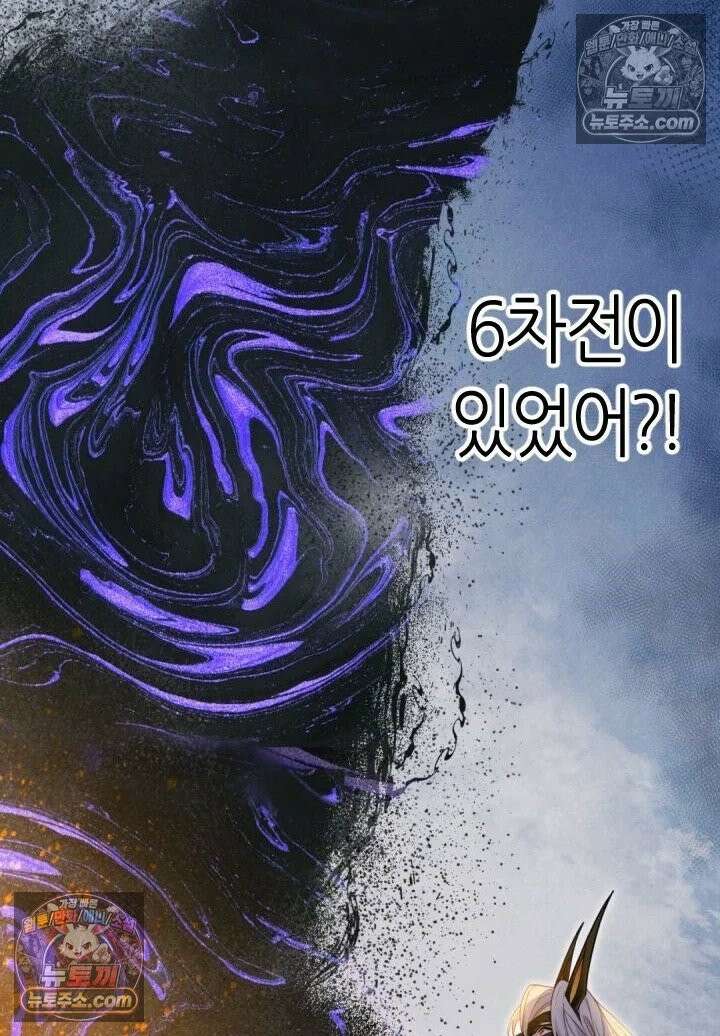 안녕, 나의 폐하 106화 71