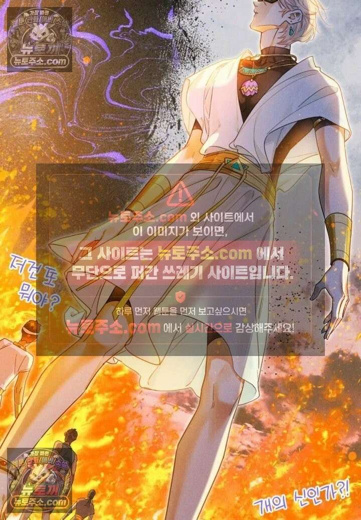 안녕, 나의 폐하 106화 72