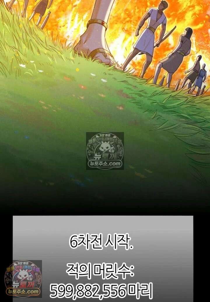 안녕, 나의 폐하 106화 73