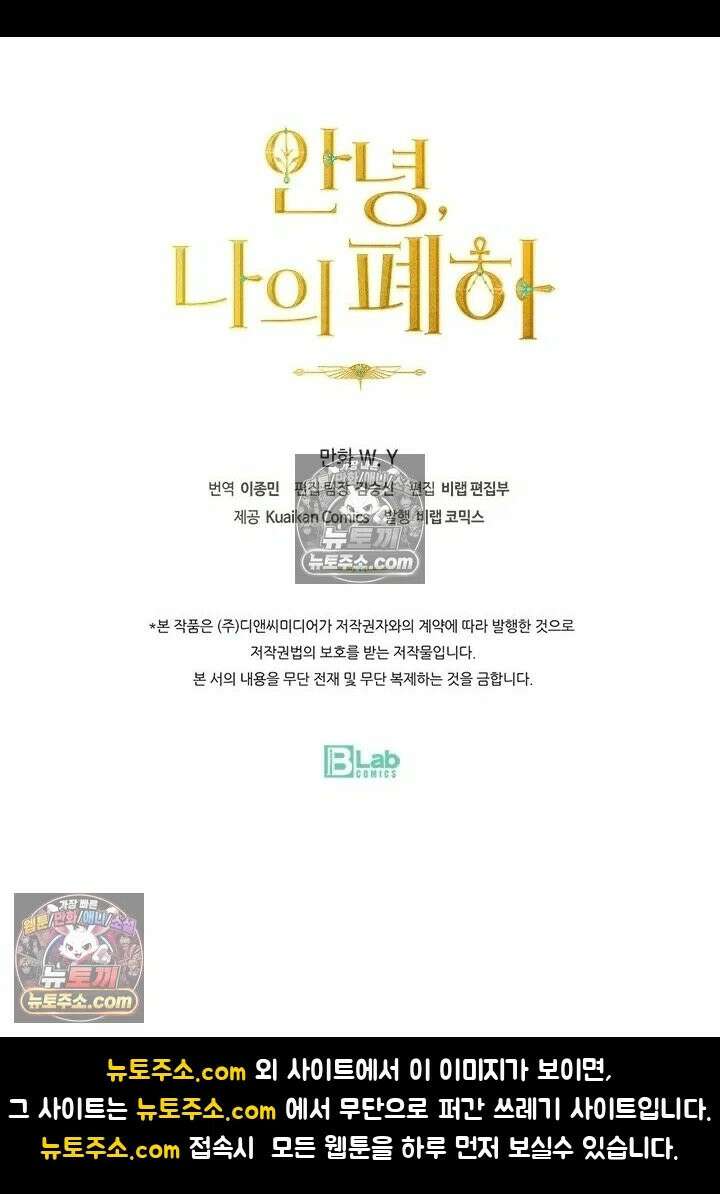 안녕, 나의 폐하 106화 75