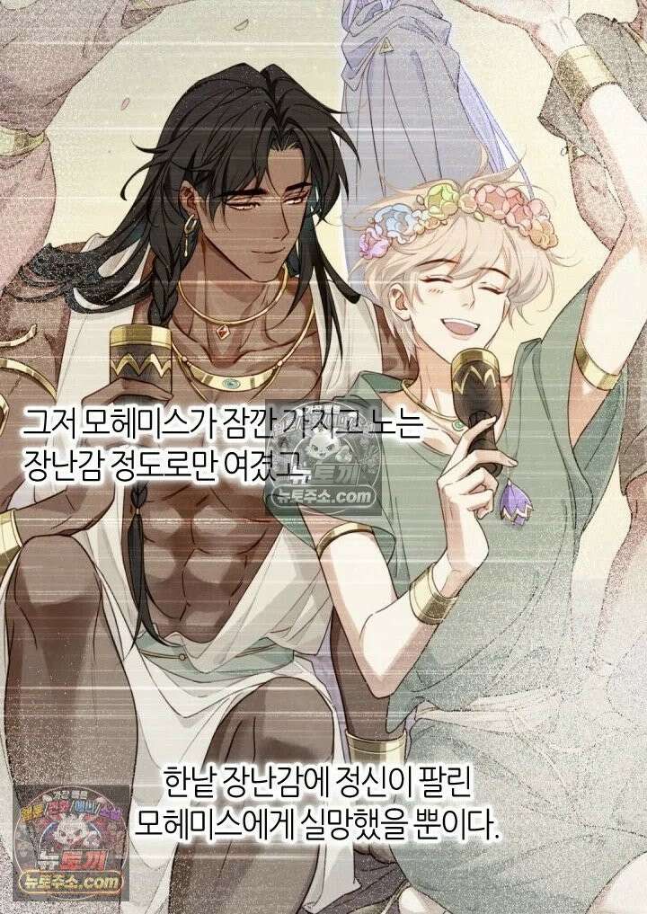 안녕, 나의 폐하 111화 3