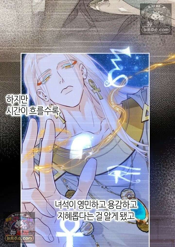 안녕, 나의 폐하 111화 4