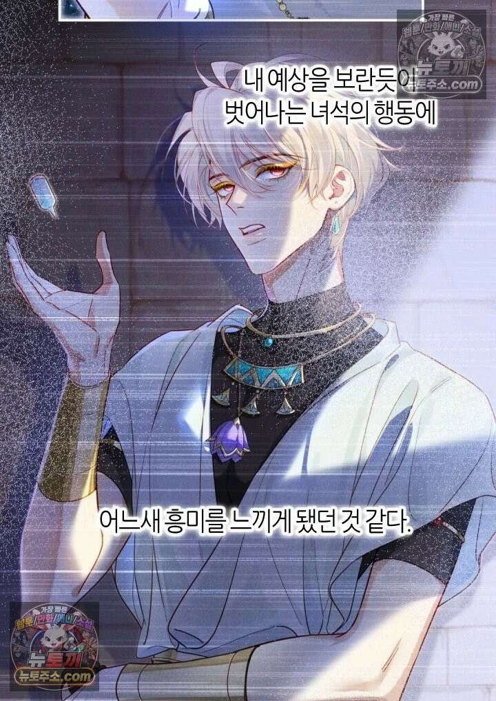 안녕, 나의 폐하 111화 5