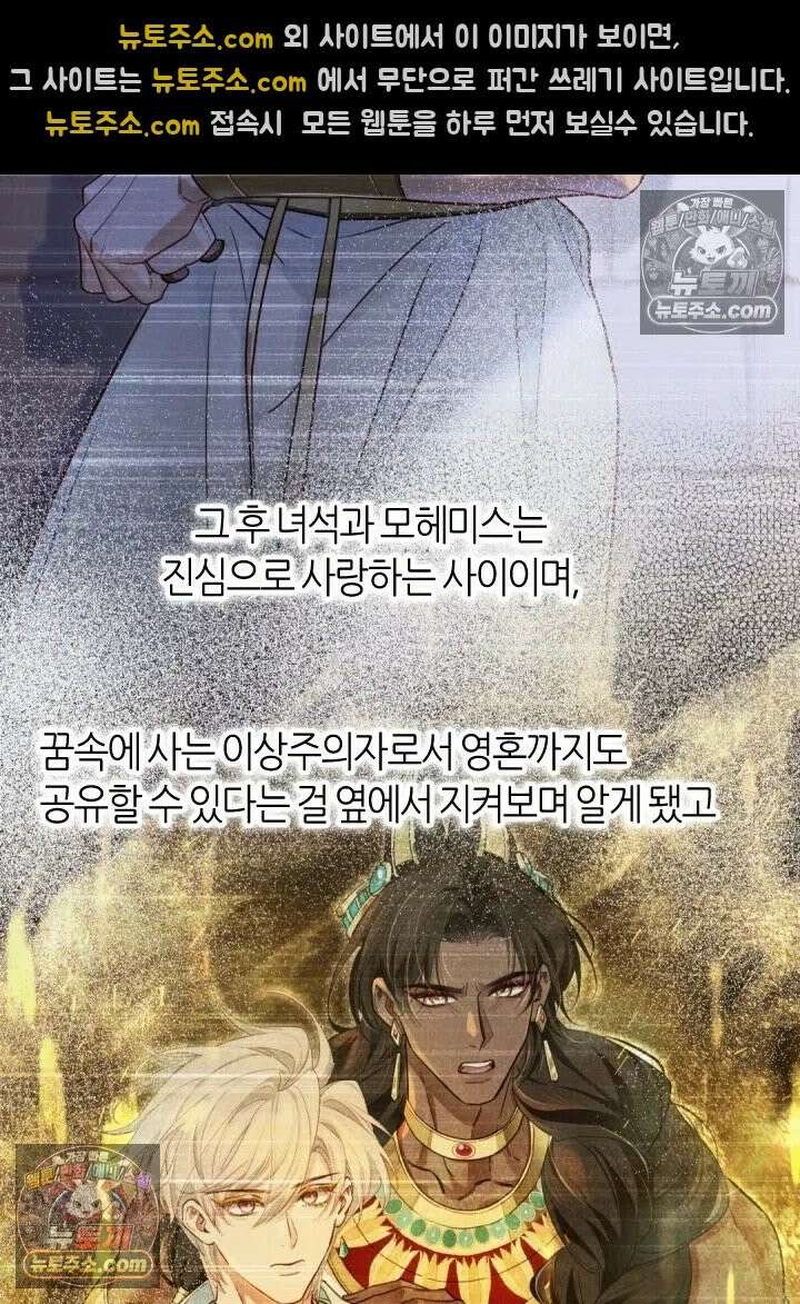 안녕, 나의 폐하 111화 6