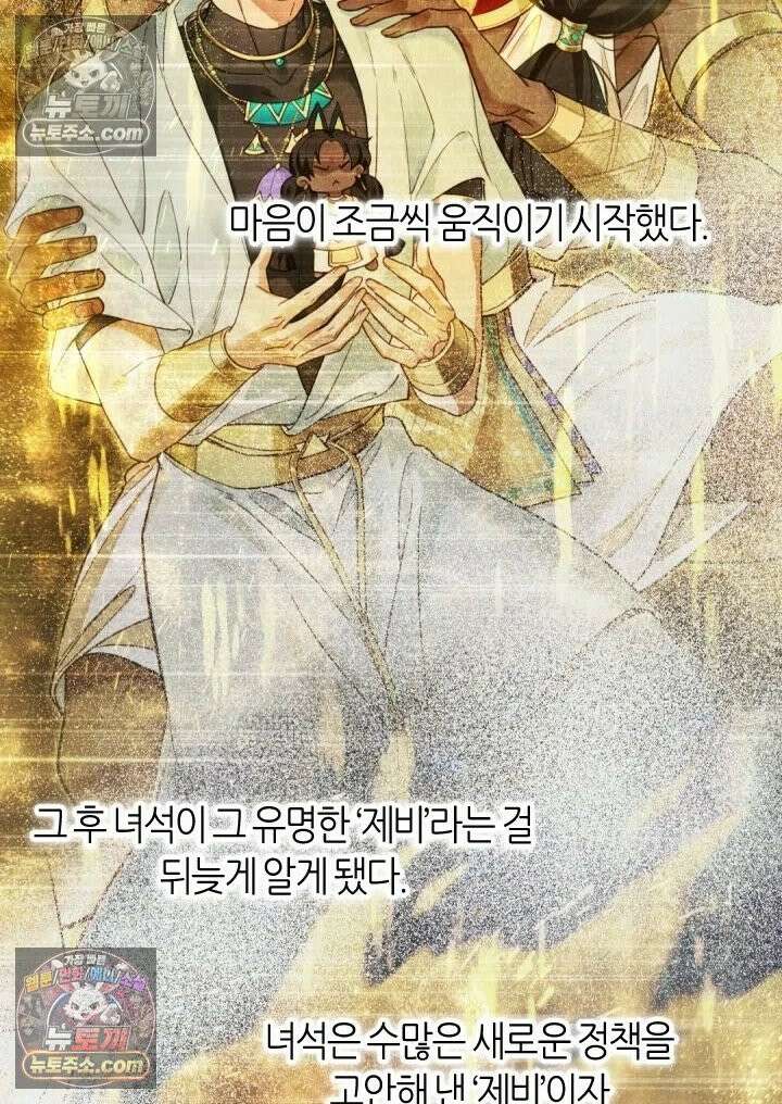 안녕, 나의 폐하 111화 7