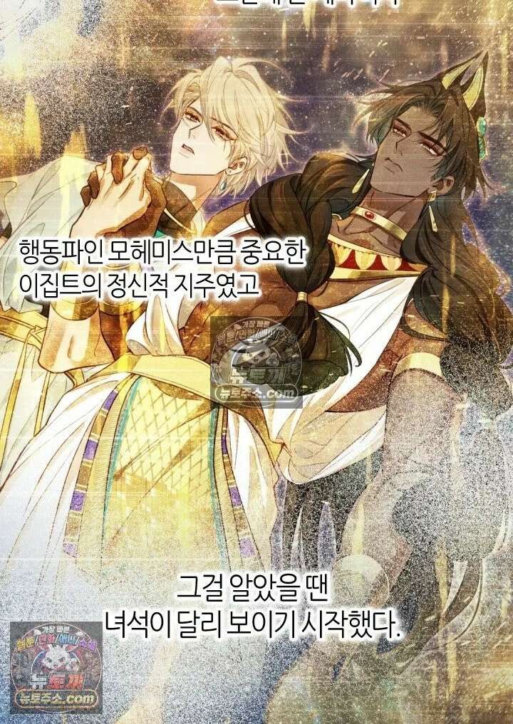 안녕, 나의 폐하 111화 8