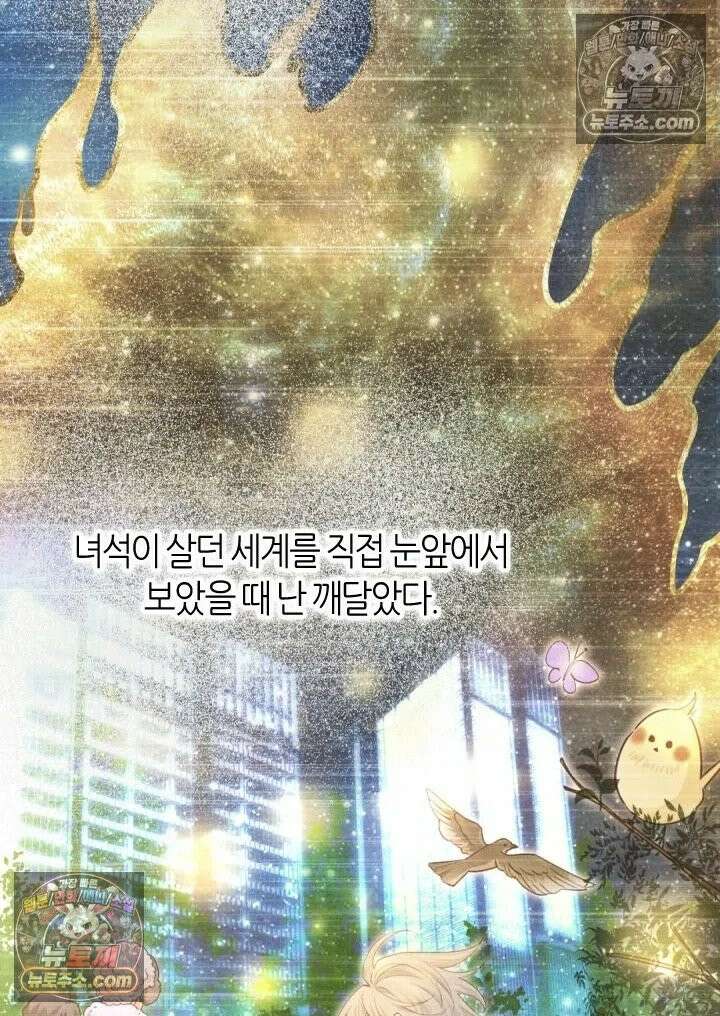 안녕, 나의 폐하 111화 9