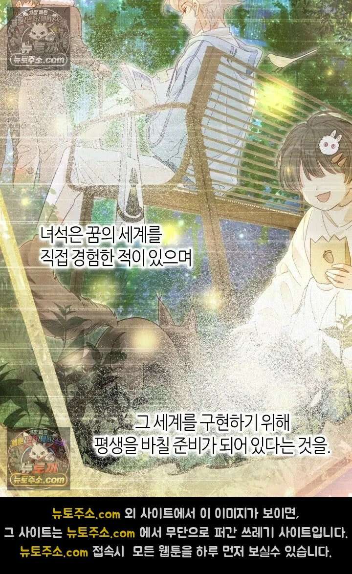 안녕, 나의 폐하 111화 10