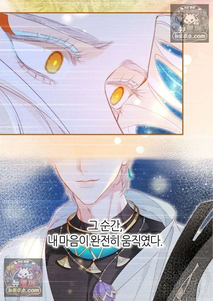 안녕, 나의 폐하 111화 11