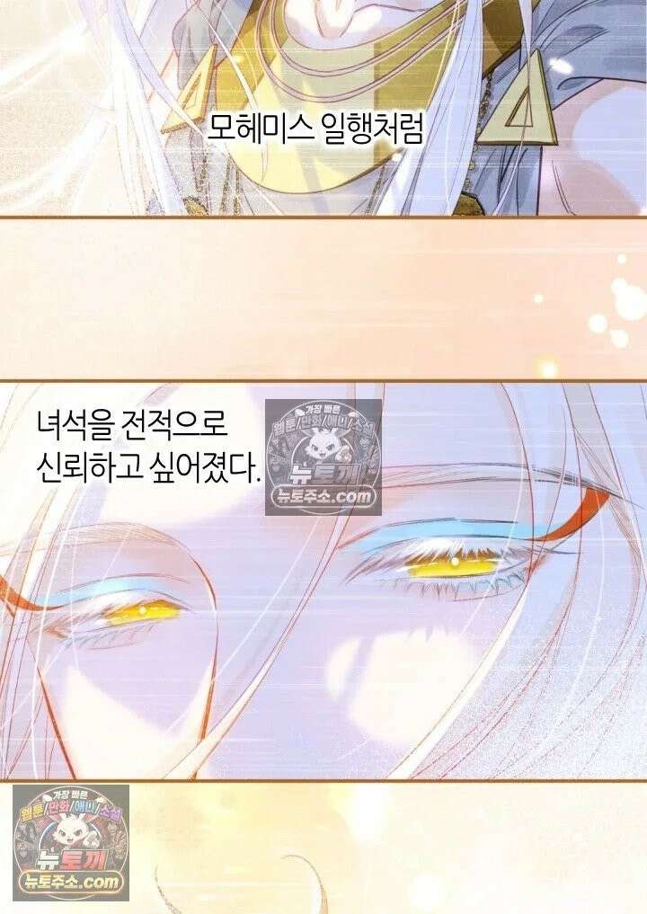 안녕, 나의 폐하 111화 13