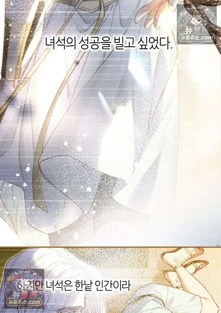 안녕, 나의 폐하 111화 15
