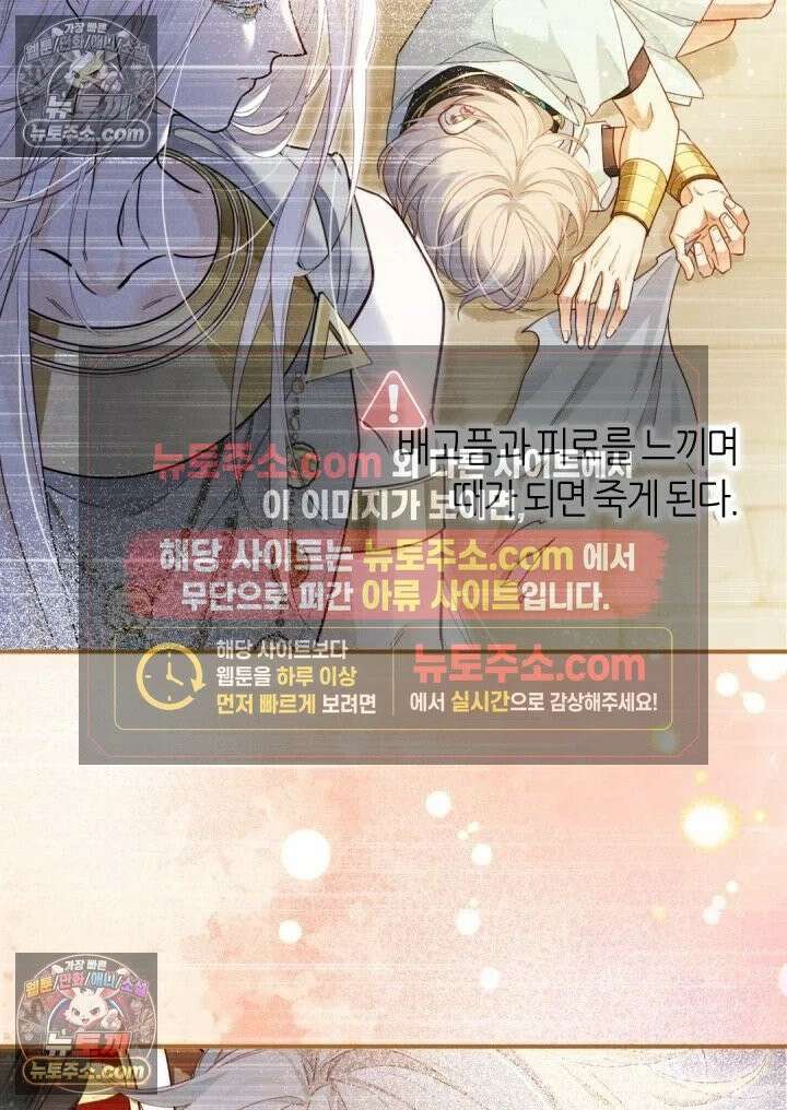 안녕, 나의 폐하 111화 16