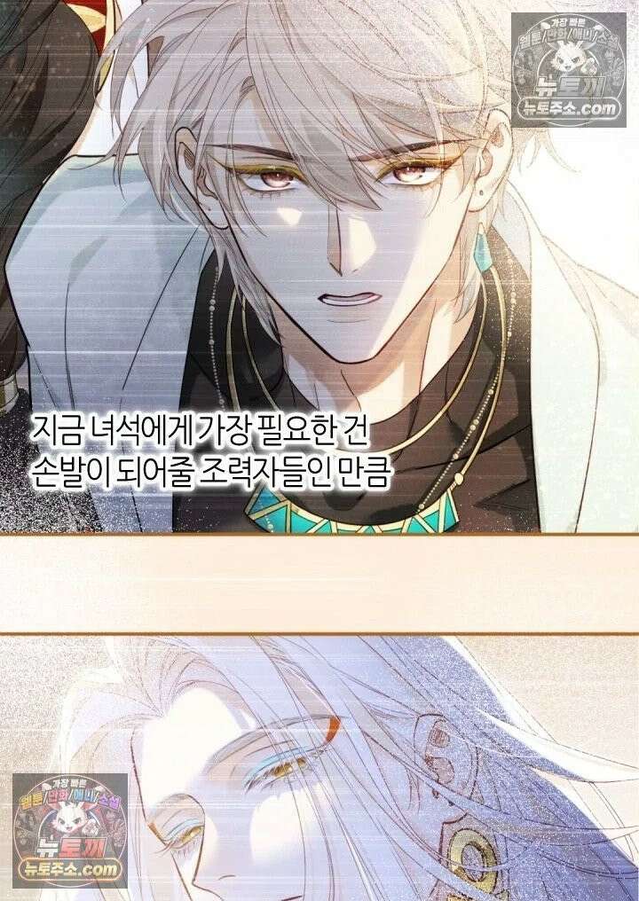 안녕, 나의 폐하 111화 17