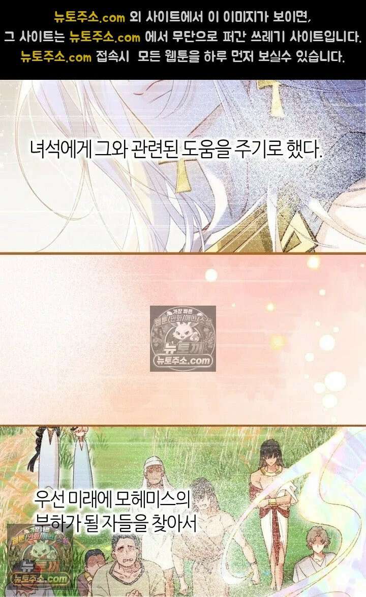 안녕, 나의 폐하 111화 18