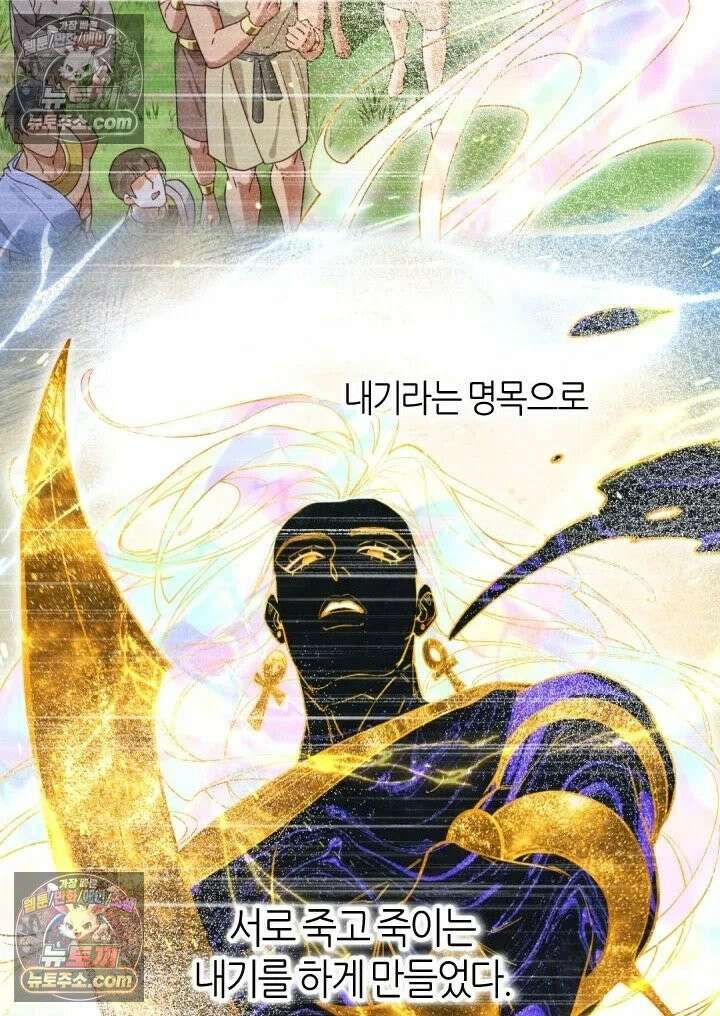 안녕, 나의 폐하 111화 19