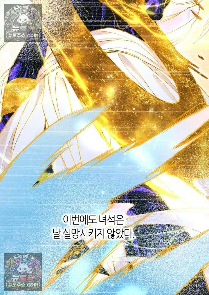 안녕, 나의 폐하 111화 20