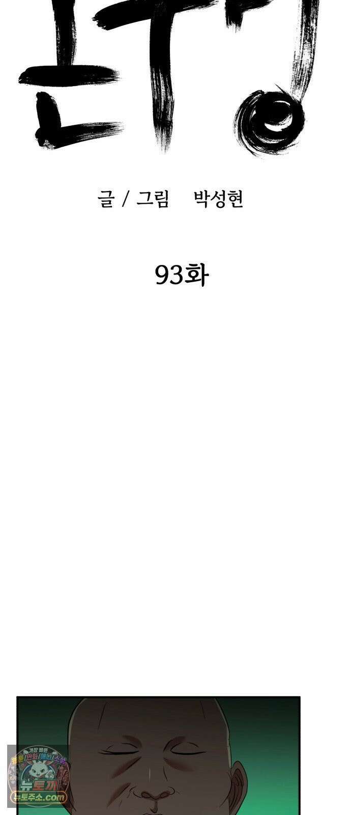 돈구멍 93화 36