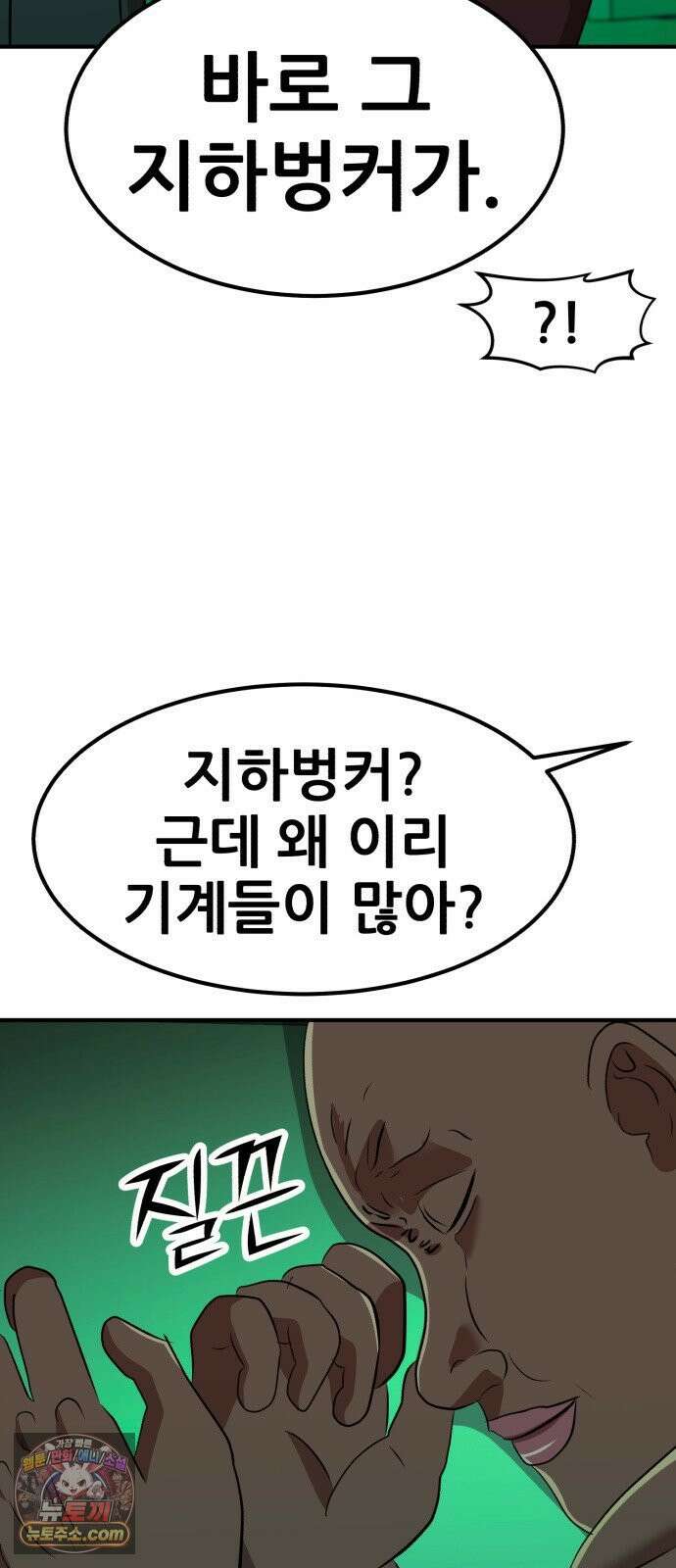 돈구멍 93화 48