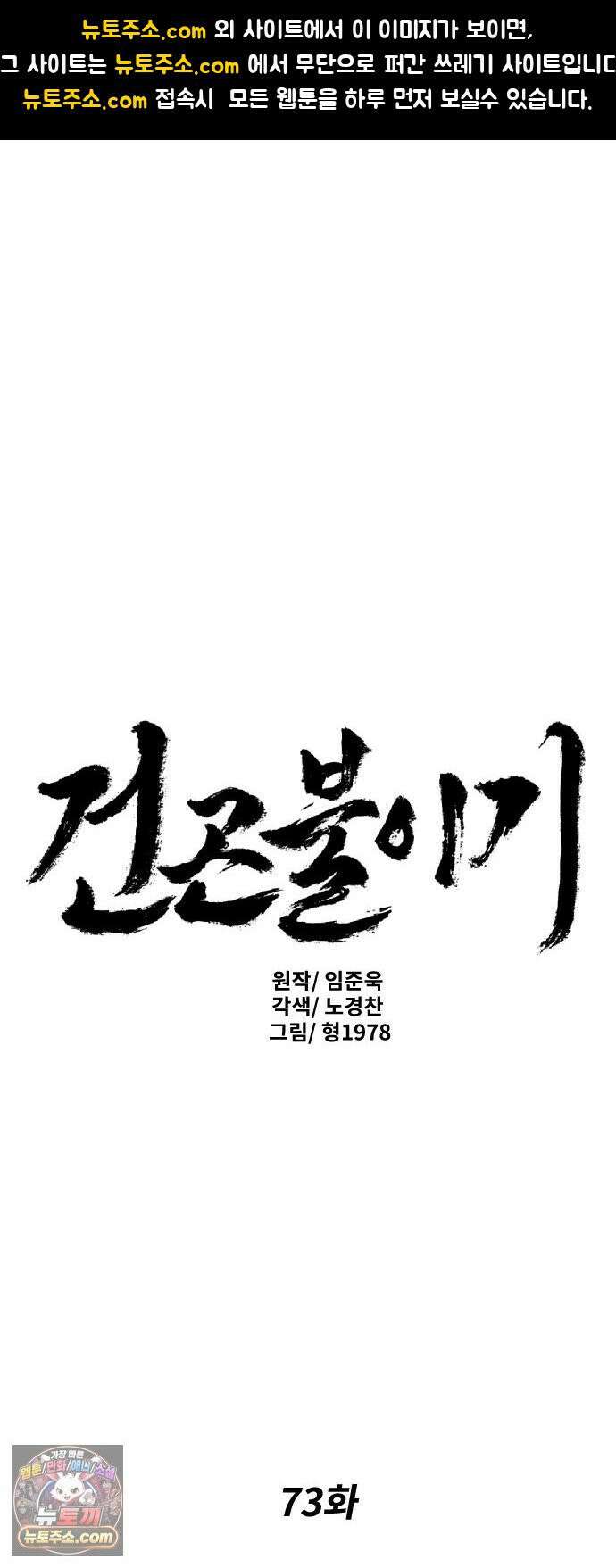 건곤불이기 73화 1