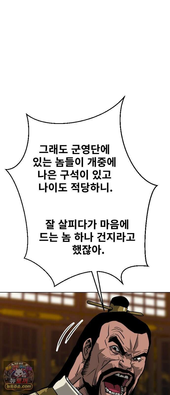 건곤불이기 73화 2