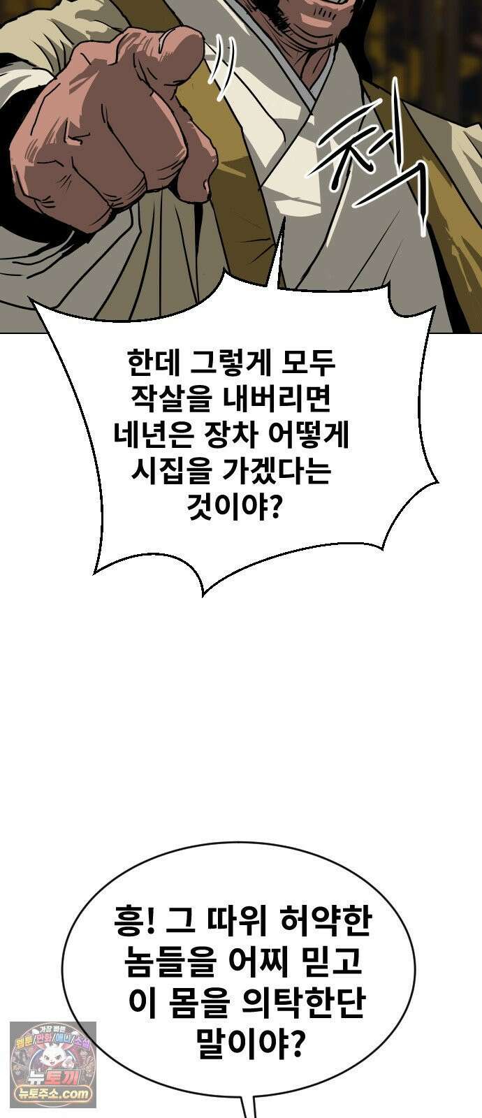 건곤불이기 73화 3