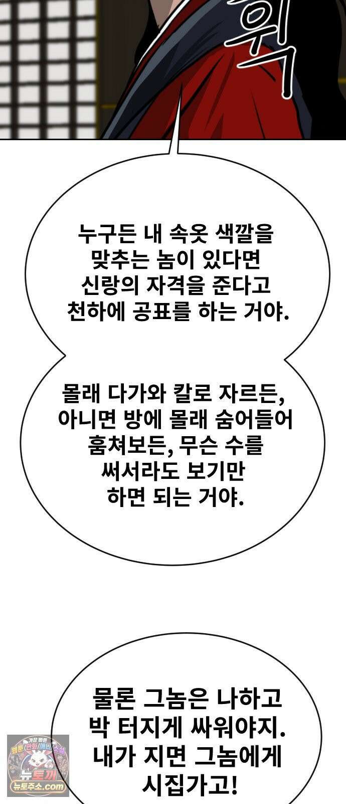 건곤불이기 73화 11