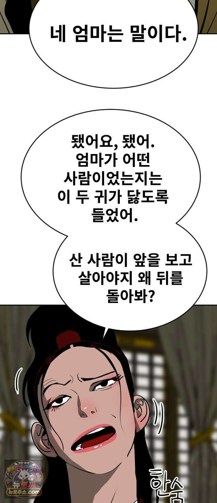 건곤불이기 73화 16