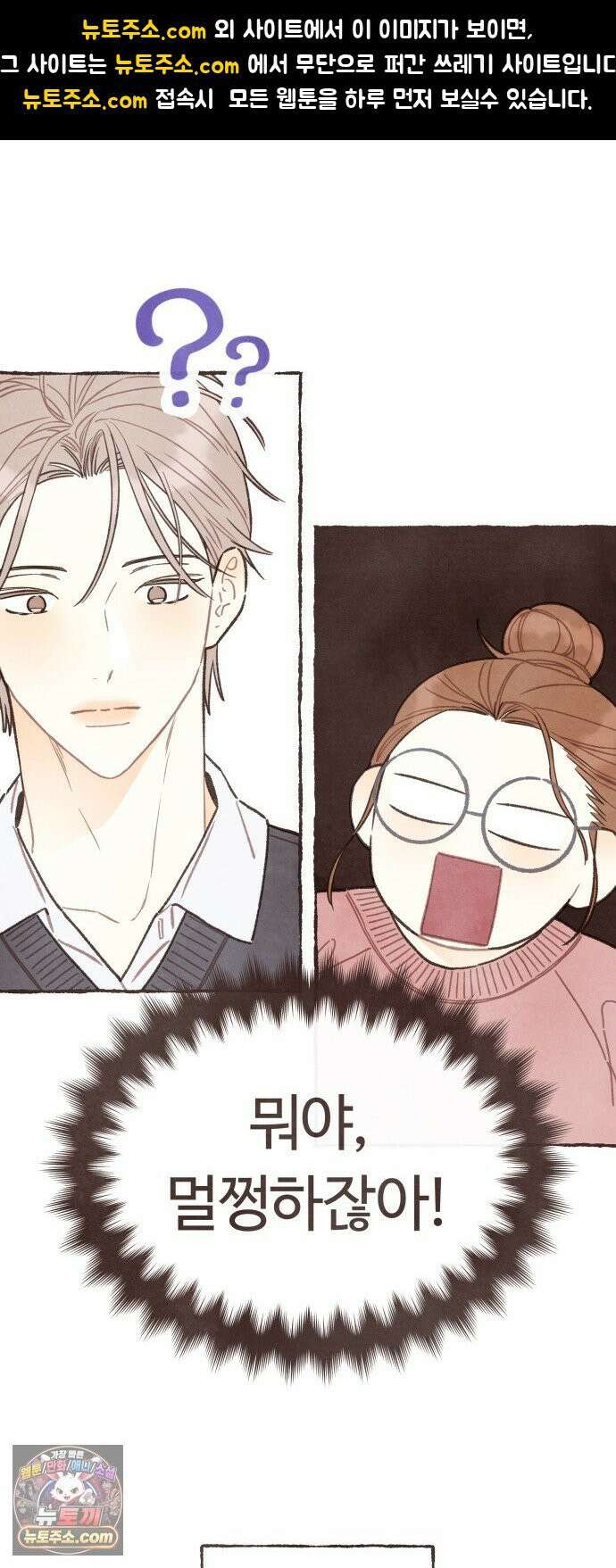 감정전이 2부 3화 - 썸이라도 타보지? 1
