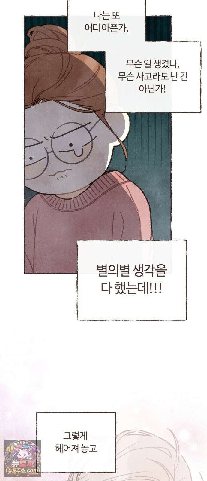 감정전이 2부 3화 - 썸이라도 타보지? 2