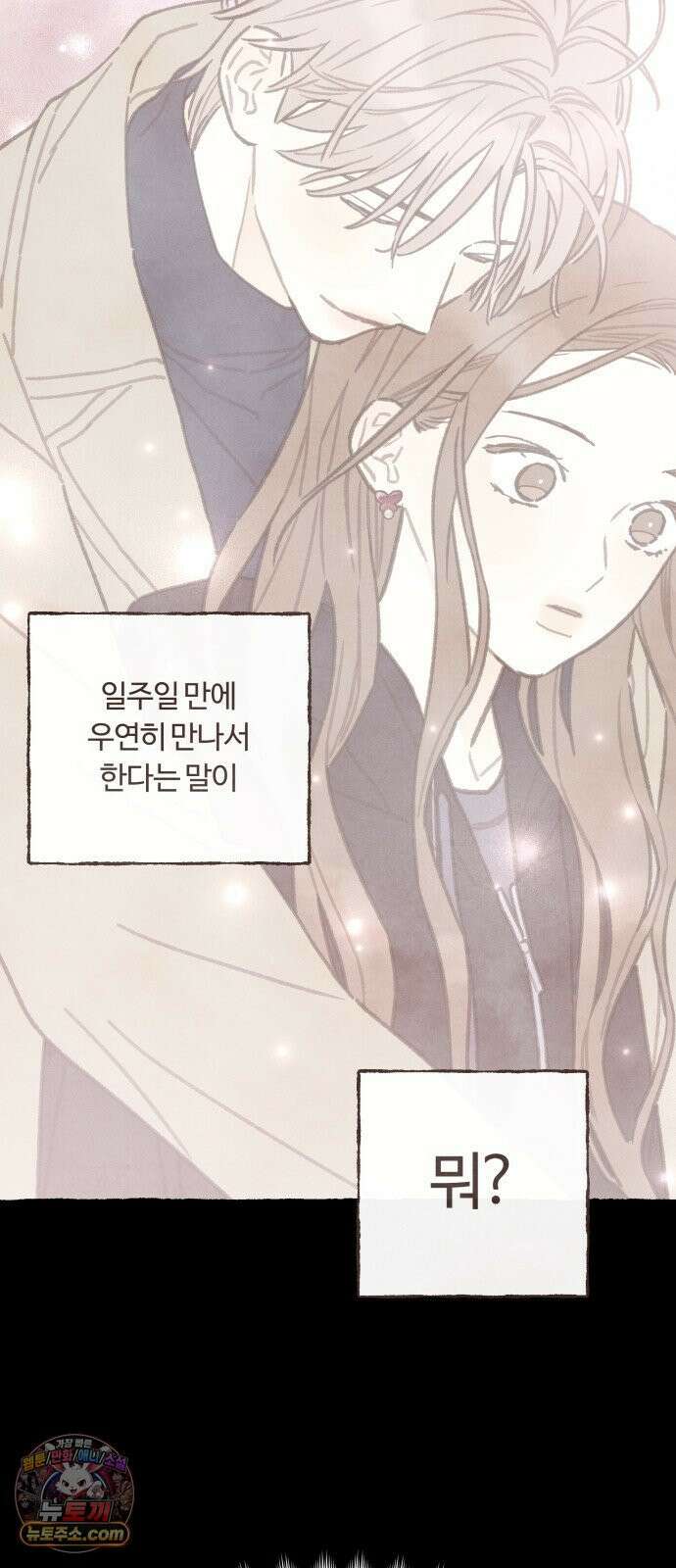 감정전이 2부 3화 - 썸이라도 타보지? 3