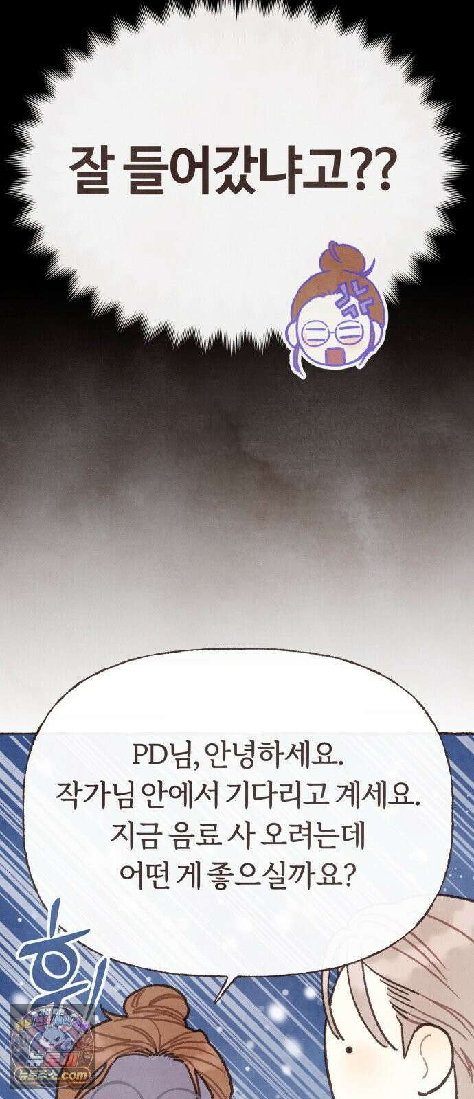 감정전이 2부 3화 - 썸이라도 타보지? 4