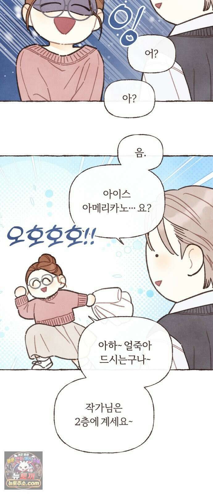 감정전이 2부 3화 - 썸이라도 타보지? 5