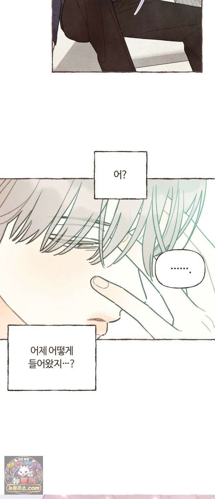 감정전이 2부 3화 - 썸이라도 타보지? 11