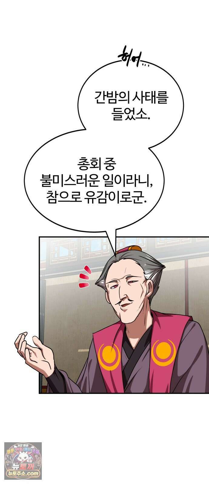 아마도 무적불패 65화． 분탕의 아침 2