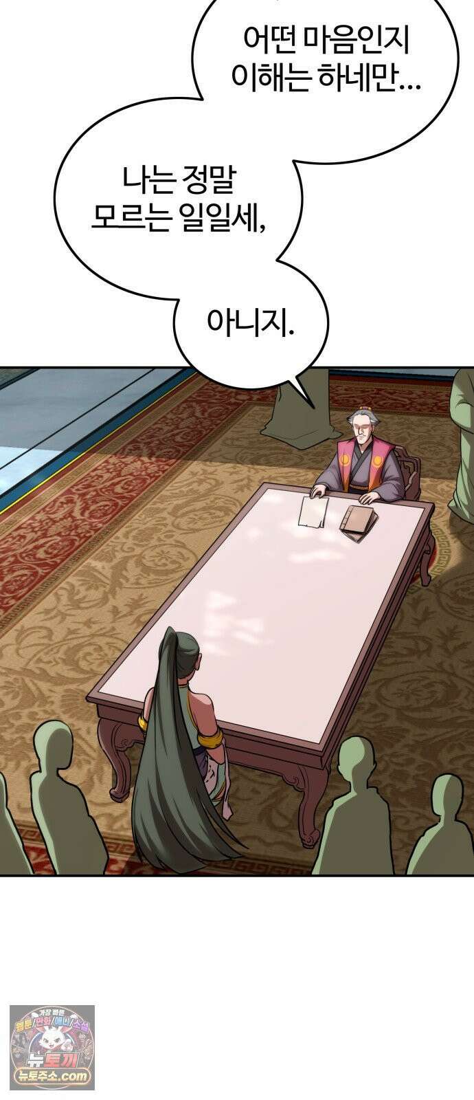 아마도 무적불패 65화． 분탕의 아침 4