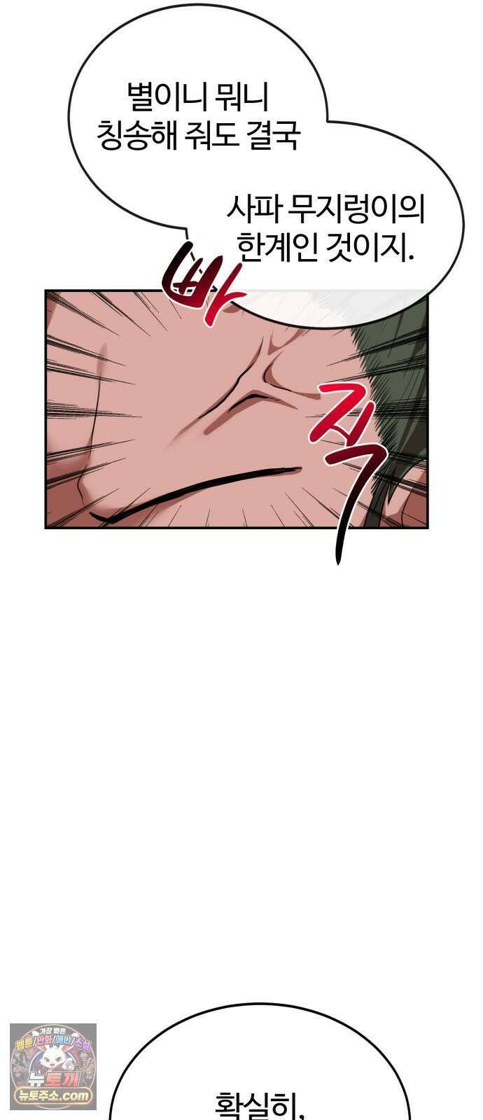 아마도 무적불패 65화． 분탕의 아침 6