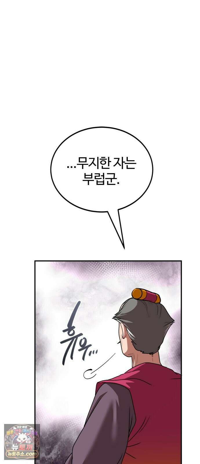 아마도 무적불패 65화． 분탕의 아침 9