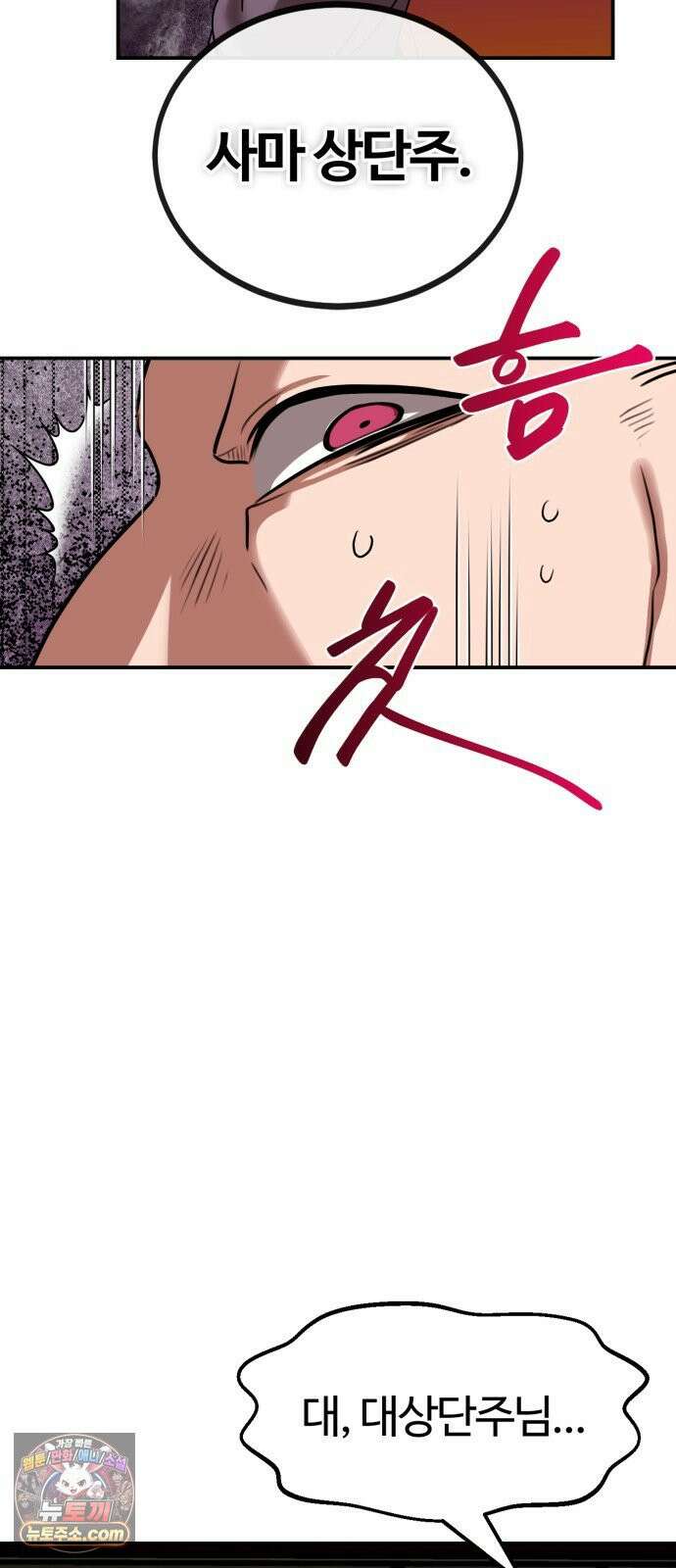 아마도 무적불패 65화． 분탕의 아침 10