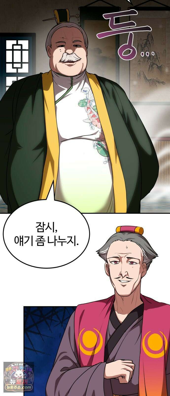 아마도 무적불패 65화． 분탕의 아침 11