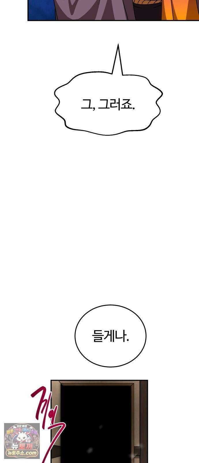아마도 무적불패 65화． 분탕의 아침 12