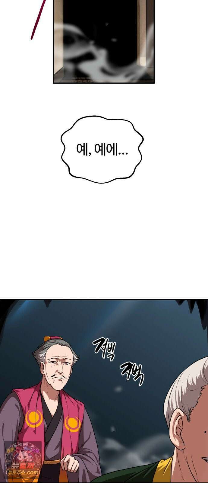 아마도 무적불패 65화． 분탕의 아침 13