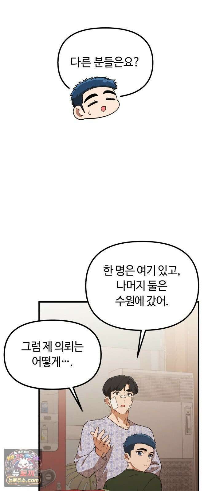 천재는 평범하게 살기로 했더 57화 3