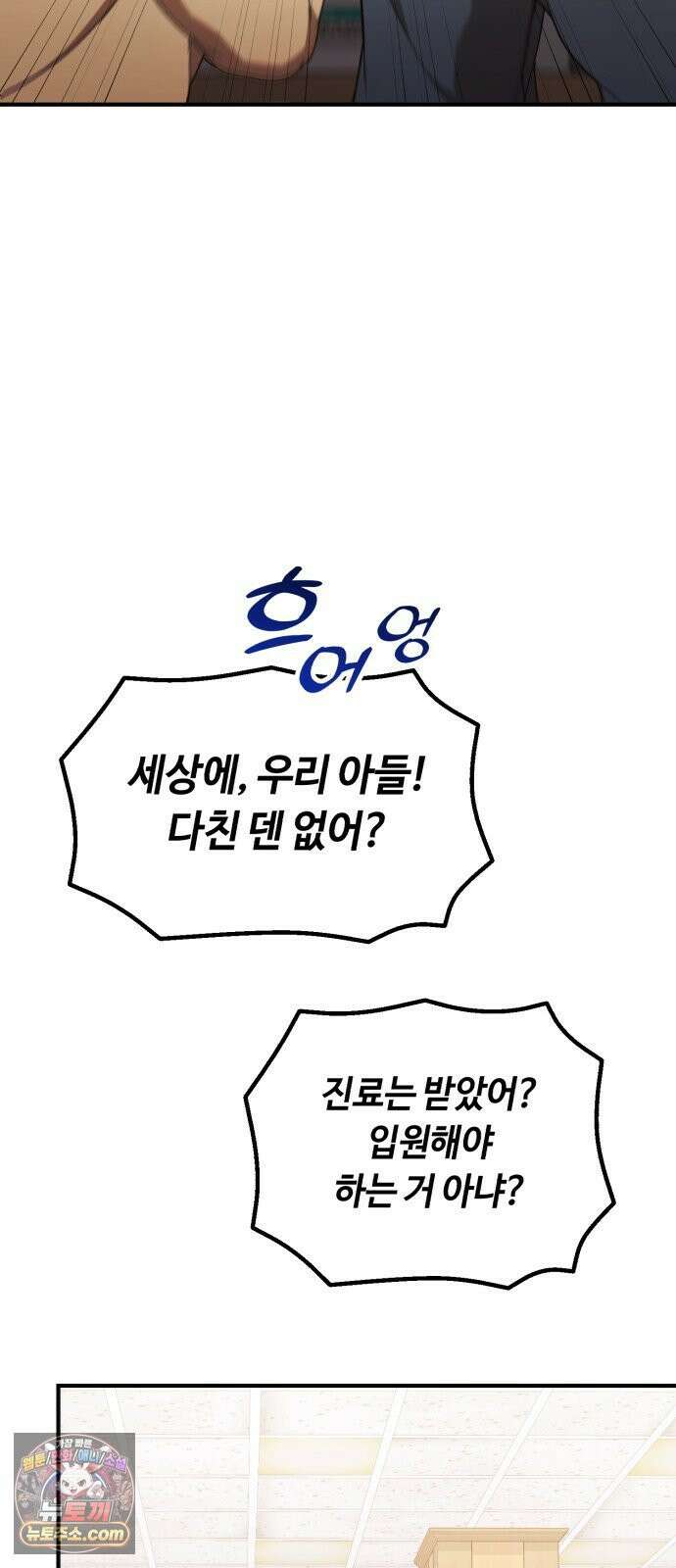 천재는 평범하게 살기로 했더 57화 8