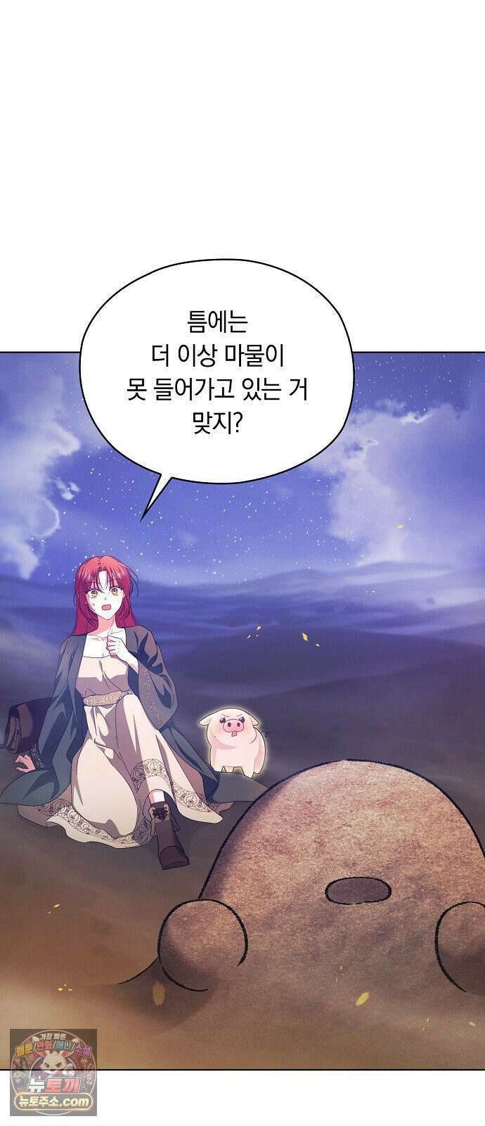 빙의자 베네핏이 없음 51화 2