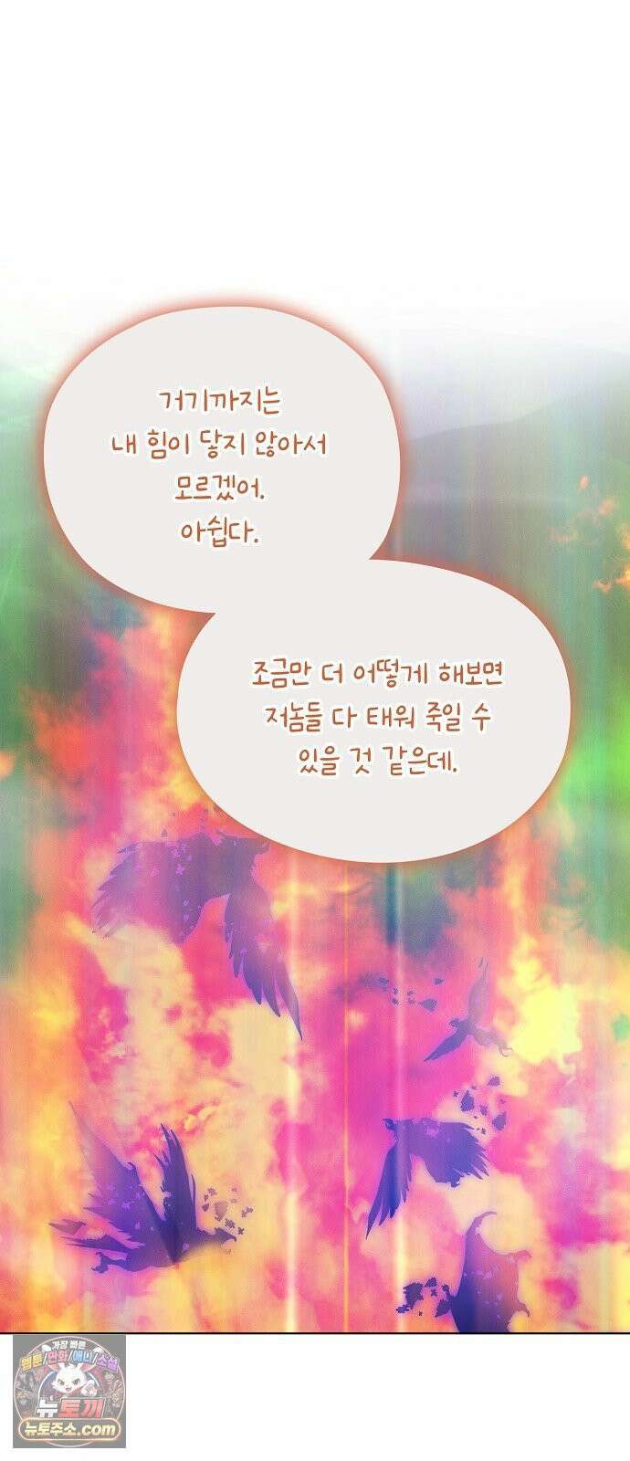 빙의자 베네핏이 없음 51화 3