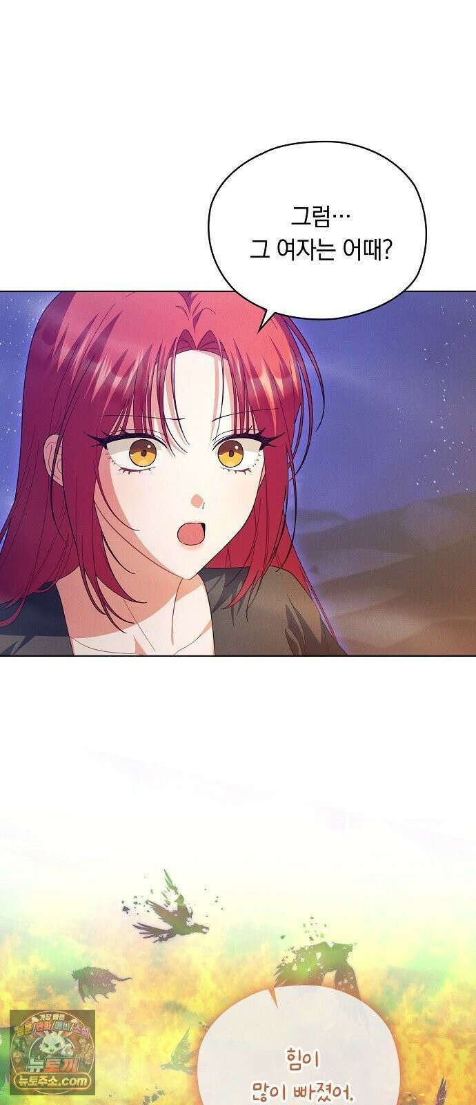 빙의자 베네핏이 없음 51화 4